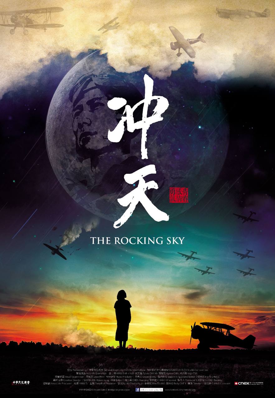 冲天 The Rocking Sky (2015), 1.92 GB